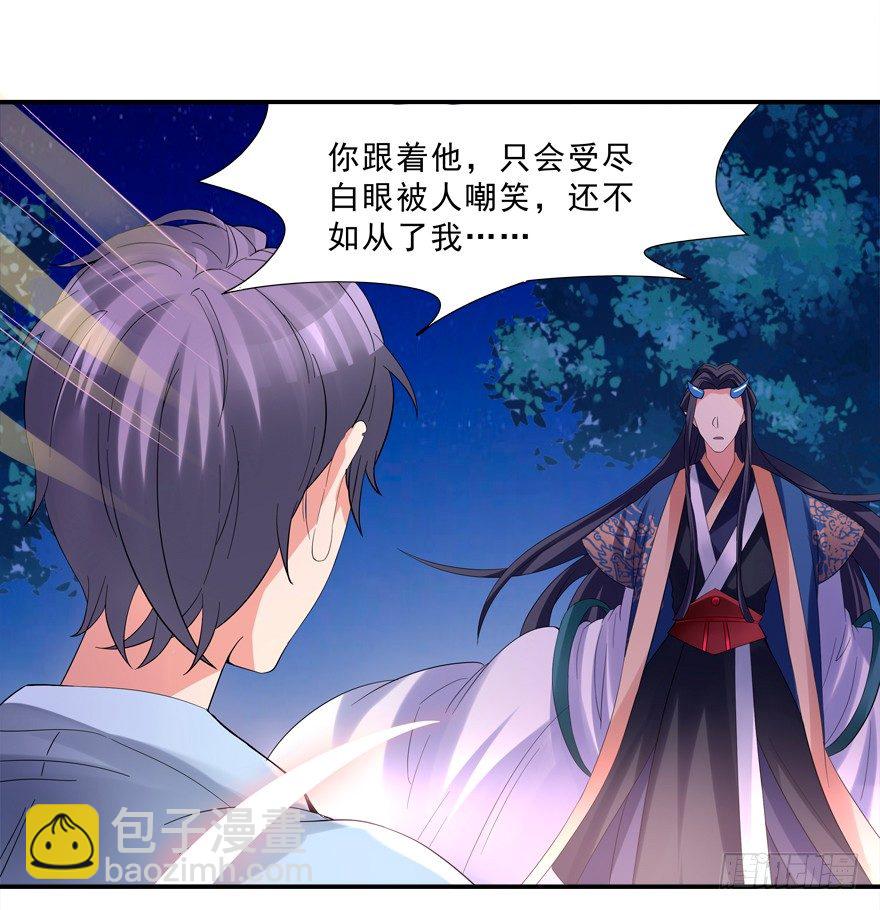 《拐个妖王作男仆》搞得好像我是“给”一样 第29页