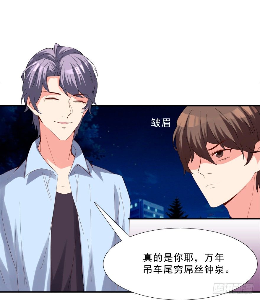 《拐个妖王作男仆》搞得好像我是“给”一样 第2页
