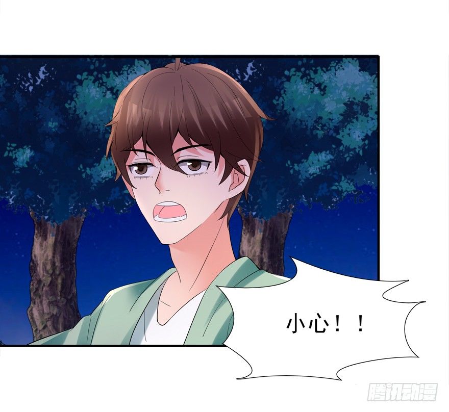 《拐个妖王作男仆》搞得好像我是“给”一样 第30页