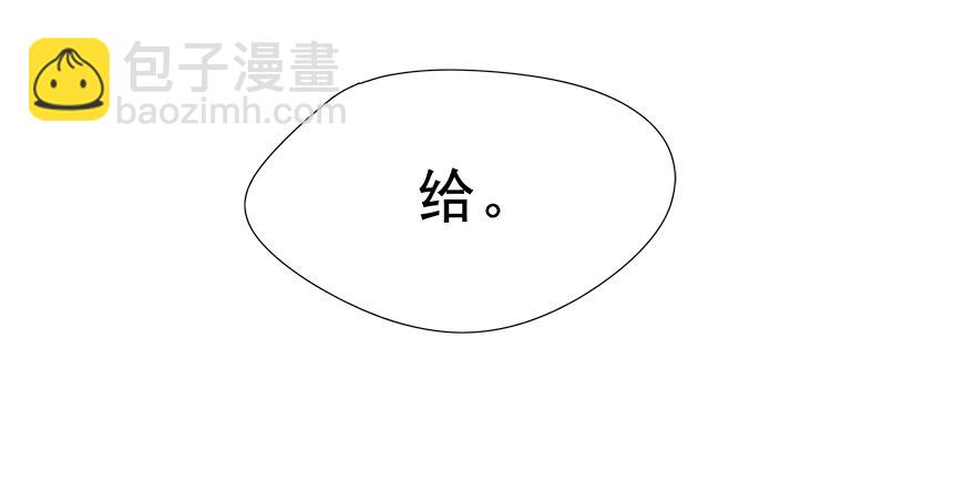 《拐个妖王作男仆》搞得好像我是“给”一样 第34页