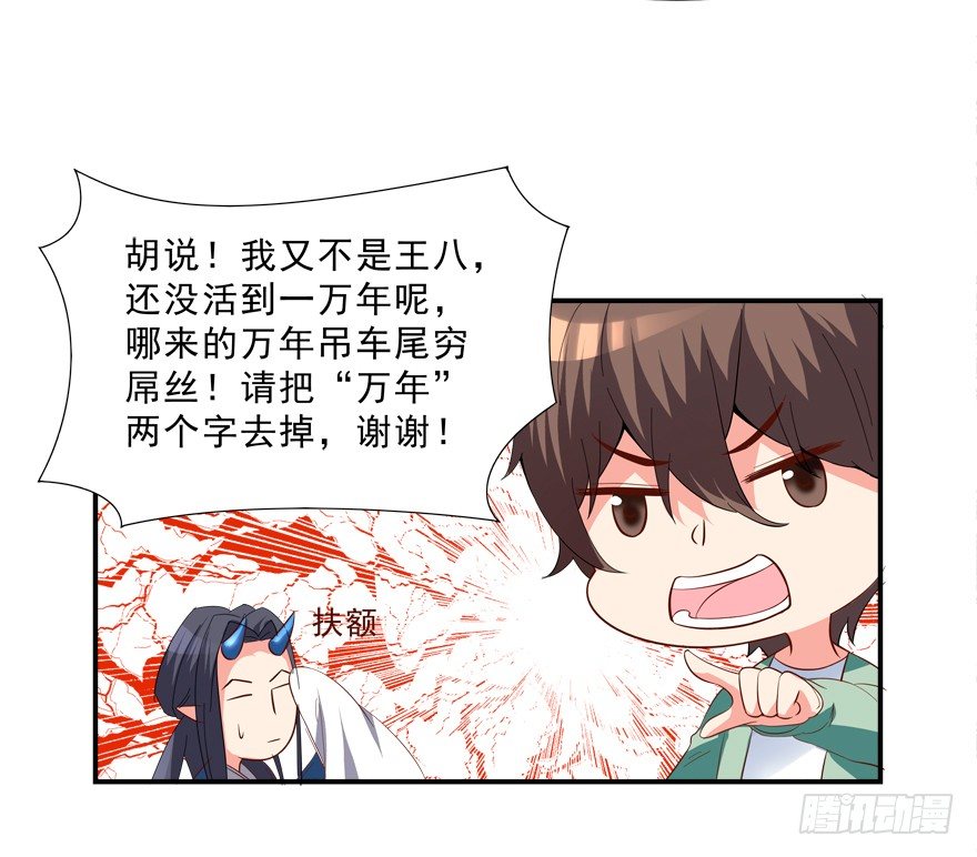 《拐个妖王作男仆》搞得好像我是“给”一样 第3页