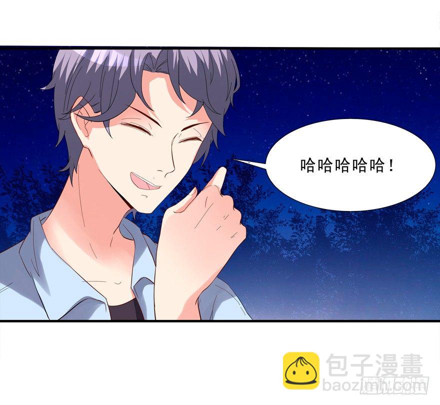 《拐个妖王作男仆》搞得好像我是“给”一样 第4页