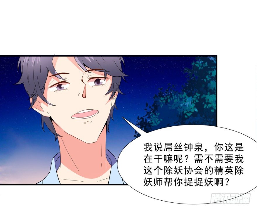 《拐个妖王作男仆》搞得好像我是“给”一样 第5页