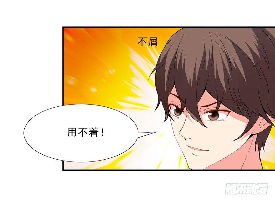 《拐个妖王作男仆》搞得好像我是“给”一样 第6页
