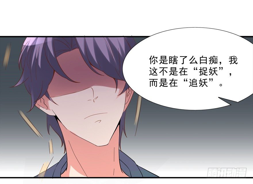 《拐个妖王作男仆》搞得好像我是“给”一样 第7页