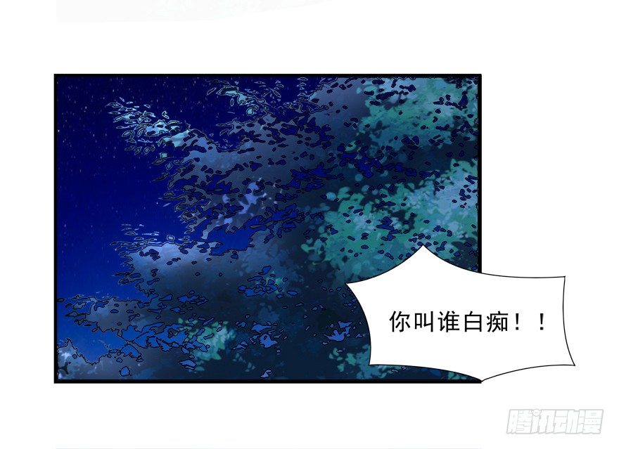 《拐个妖王作男仆》搞得好像我是“给”一样 第8页