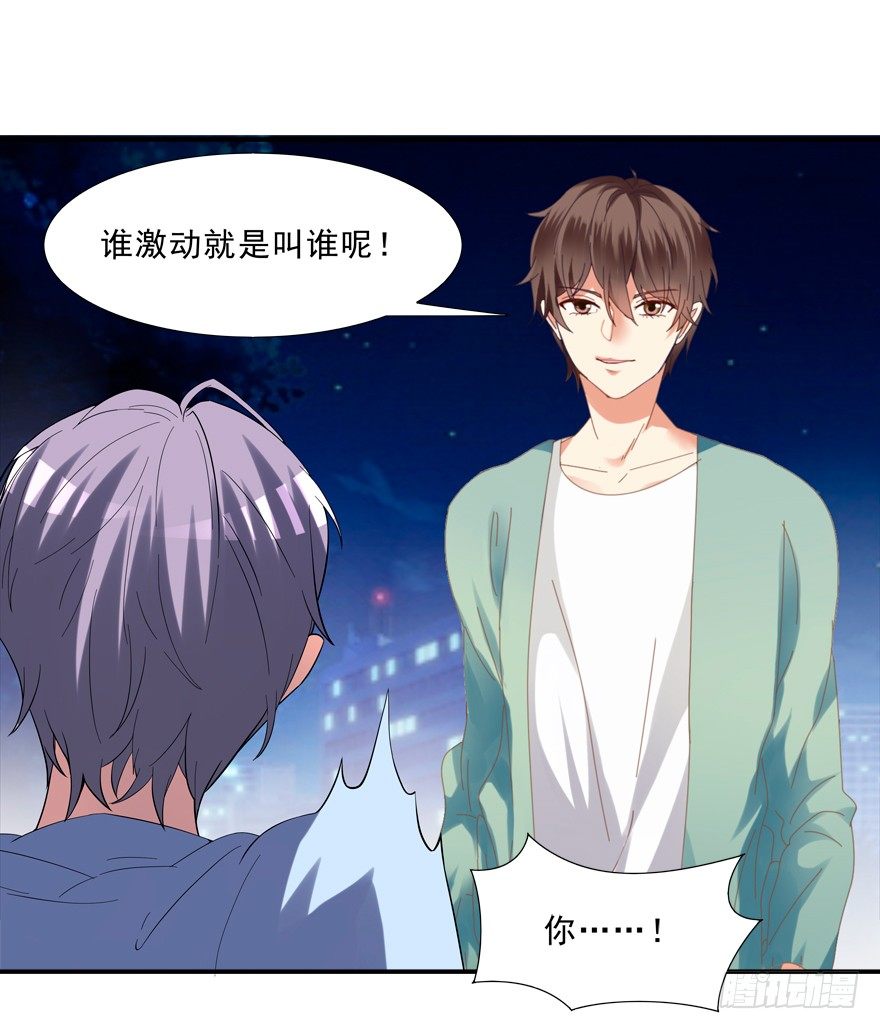 《拐个妖王作男仆》搞得好像我是“给”一样 第9页