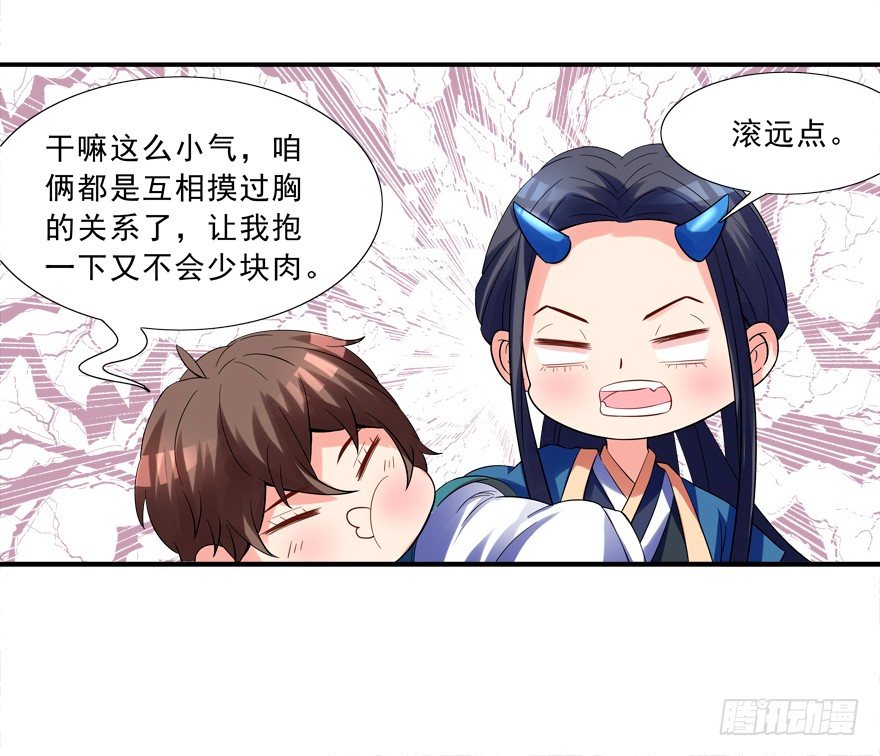 《拐个妖王作男仆》说好的亲亲——没了没了！ 第10页
