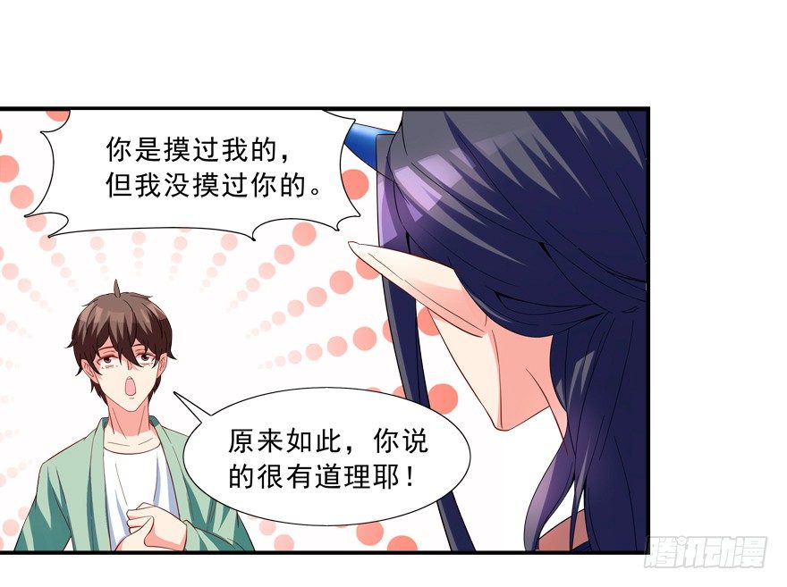 《拐个妖王作男仆》说好的亲亲——没了没了！ 第11页