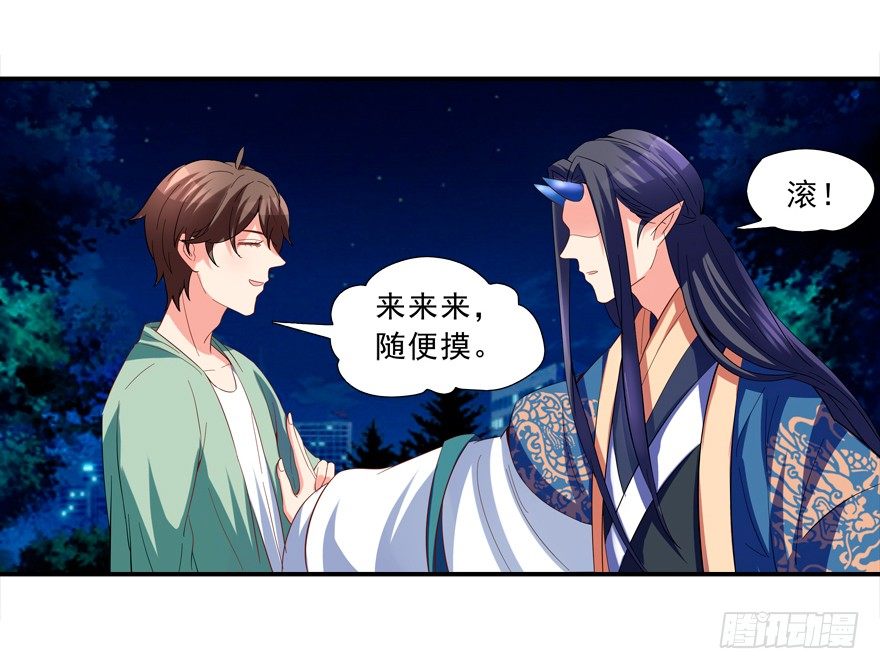 《拐个妖王作男仆》说好的亲亲——没了没了！ 第13页
