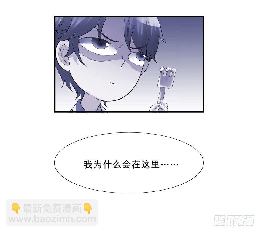 《拐个妖王作男仆》说好的亲亲——没了没了！ 第14页
