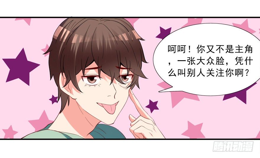 《拐个妖王作男仆》说好的亲亲——没了没了！ 第16页