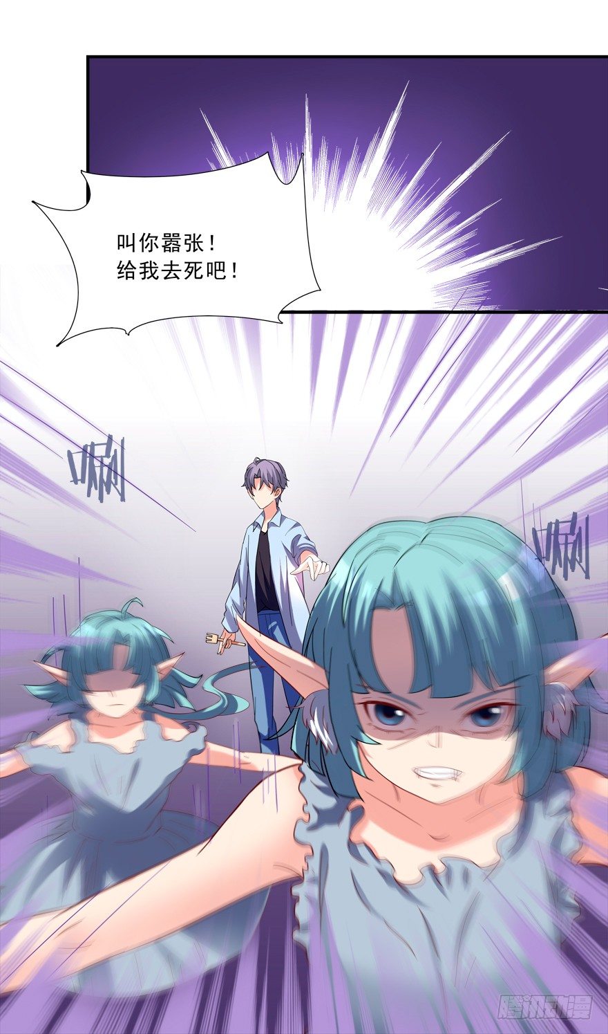 《拐个妖王作男仆》说好的亲亲——没了没了！ 第17页