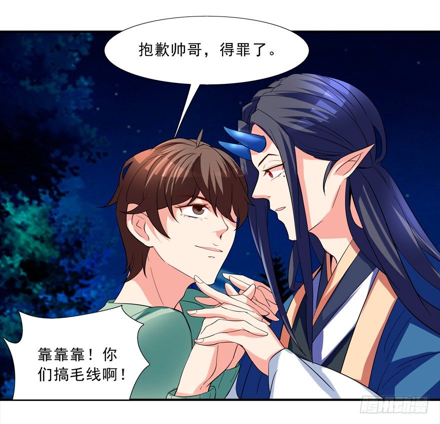 《拐个妖王作男仆》说好的亲亲——没了没了！ 第22页
