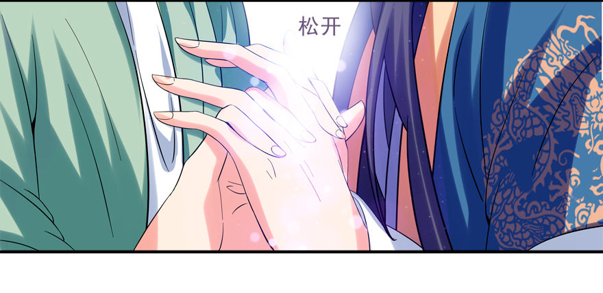《拐个妖王作男仆》说好的亲亲——没了没了！ 第28页
