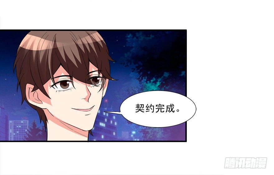 《拐个妖王作男仆》说好的亲亲——没了没了！ 第31页