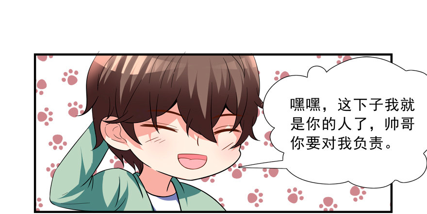 《拐个妖王作男仆》说好的亲亲——没了没了！ 第32页