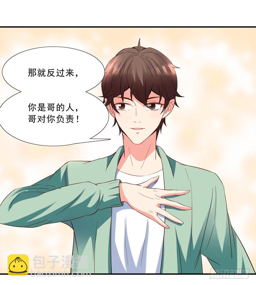 《拐个妖王作男仆》说好的亲亲——没了没了！ 第34页