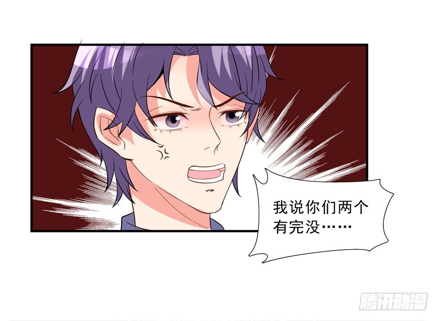 《拐个妖王作男仆》说好的亲亲——没了没了！ 第35页