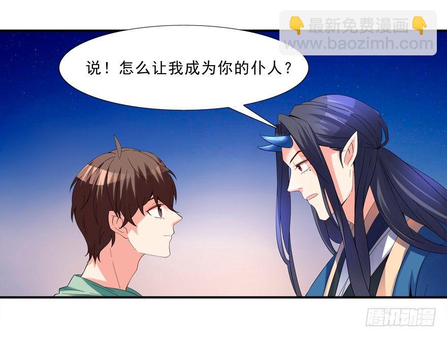 《拐个妖王作男仆》说好的亲亲——没了没了！ 第3页