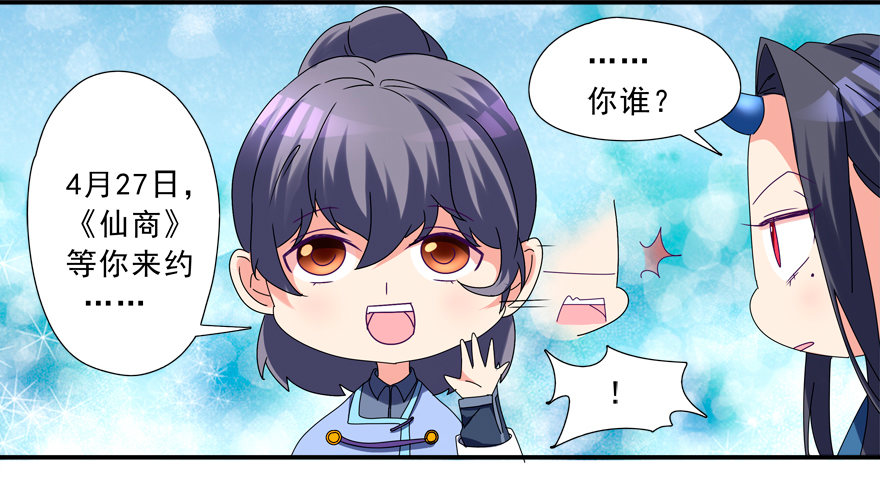 《拐个妖王作男仆》说好的亲亲——没了没了！ 第40页