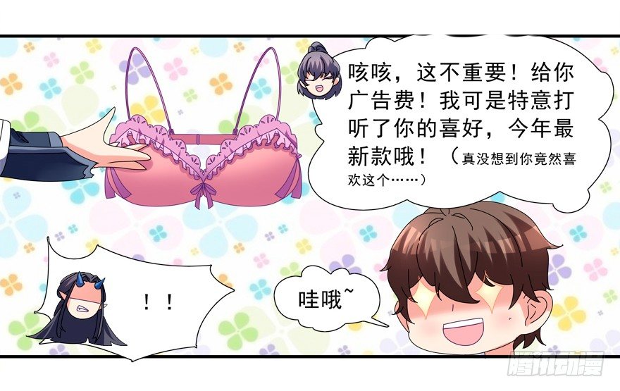 《拐个妖王作男仆》说好的亲亲——没了没了！ 第41页
