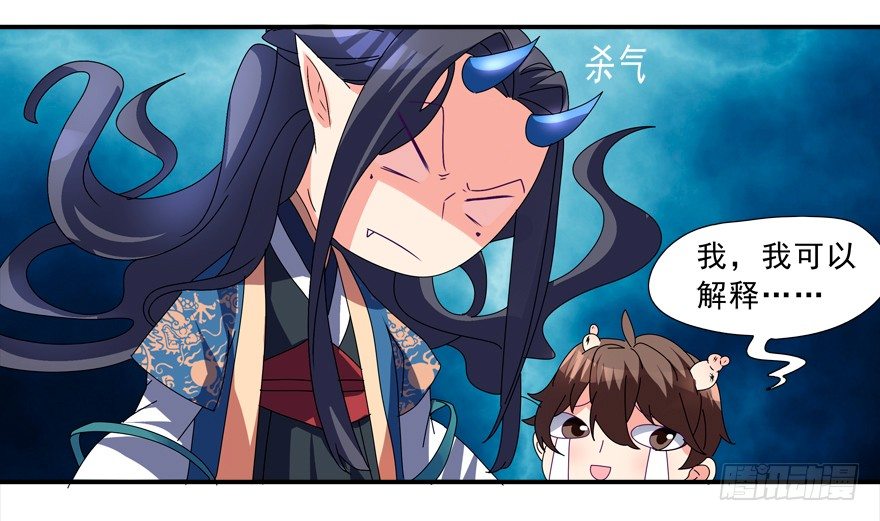 《拐个妖王作男仆》说好的亲亲——没了没了！ 第42页