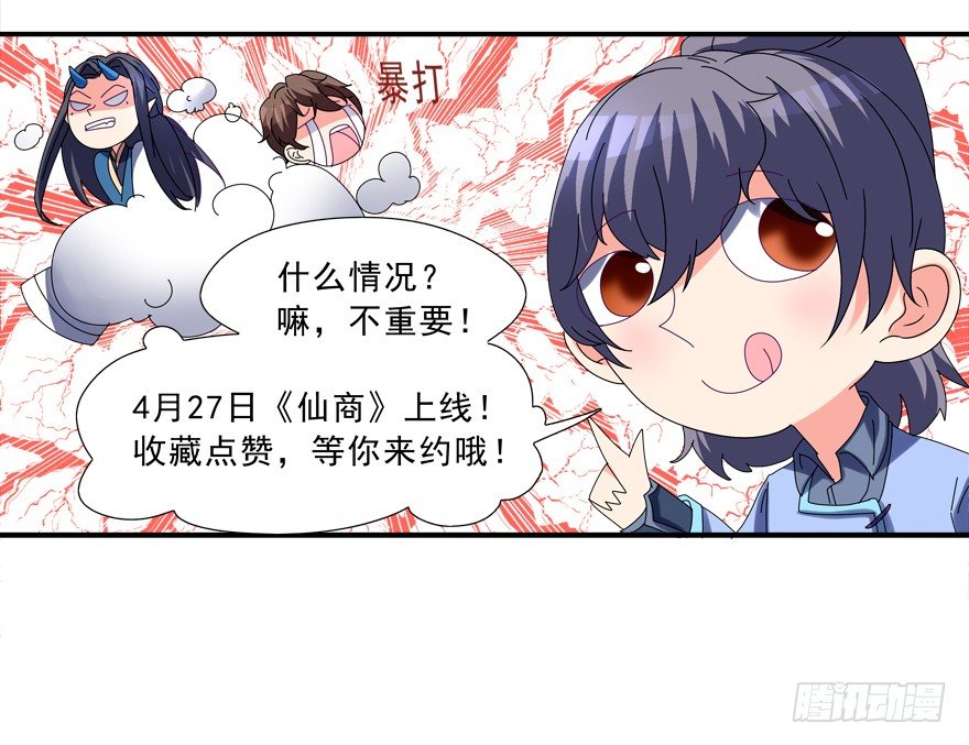 《拐个妖王作男仆》说好的亲亲——没了没了！ 第43页