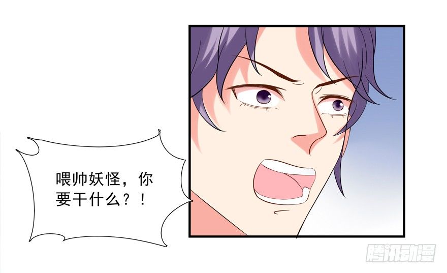 《拐个妖王作男仆》说好的亲亲——没了没了！ 第5页
