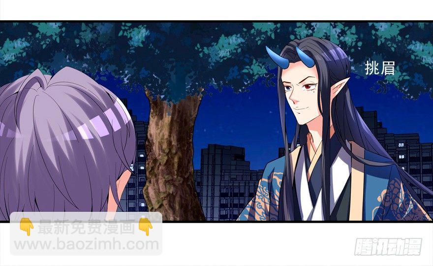 《拐个妖王作男仆》说好的亲亲——没了没了！ 第6页