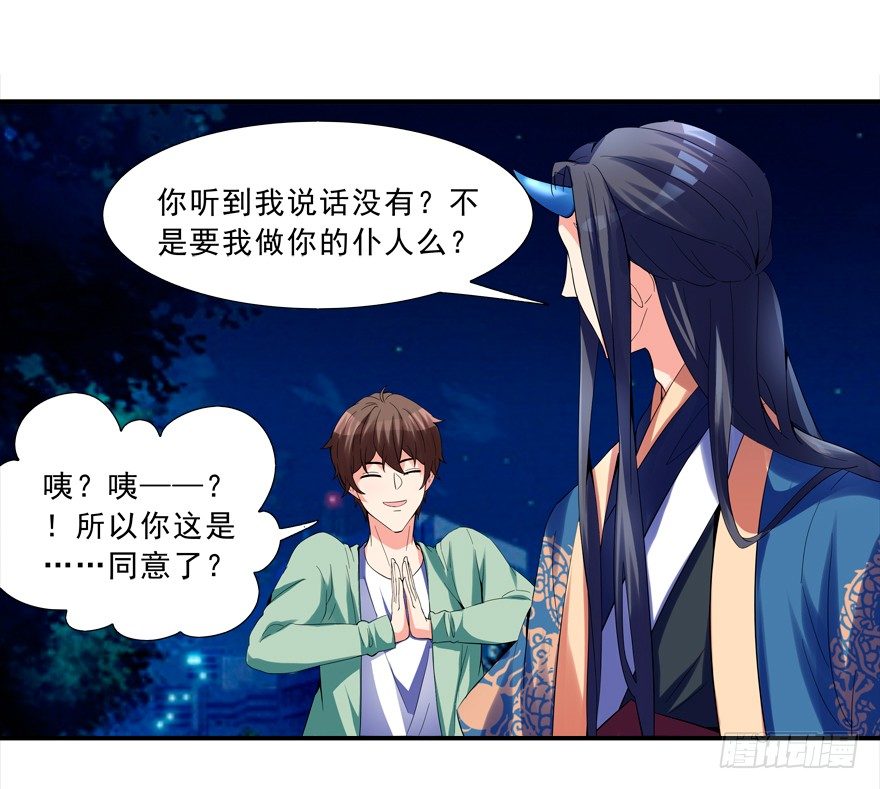 《拐个妖王作男仆》说好的亲亲——没了没了！ 第7页