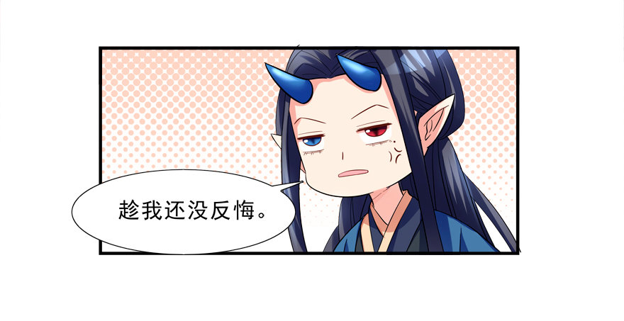 《拐个妖王作男仆》说好的亲亲——没了没了！ 第8页