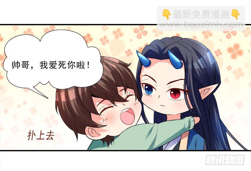 《拐个妖王作男仆》说好的亲亲——没了没了！ 第9页