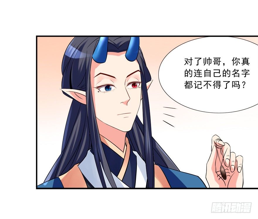 《拐个妖王作男仆》浴室PLAY 第11页