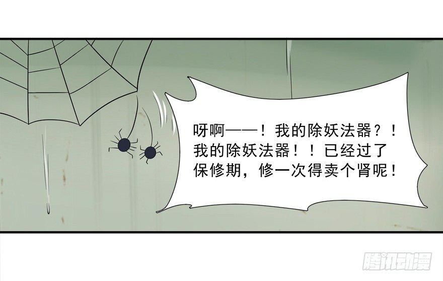 《拐个妖王作男仆》浴室PLAY 第22页