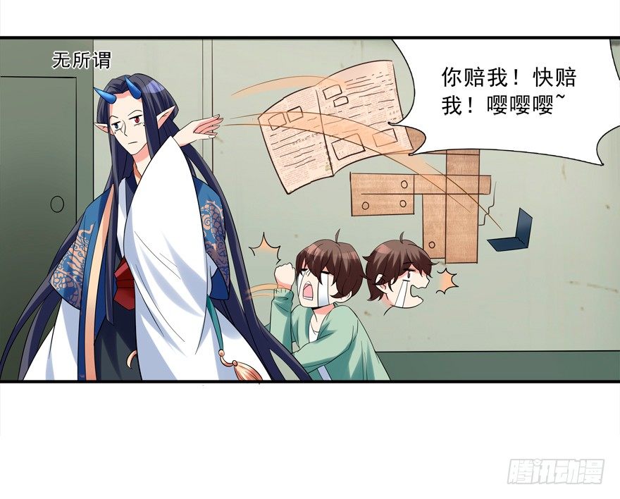 《拐个妖王作男仆》浴室PLAY 第23页