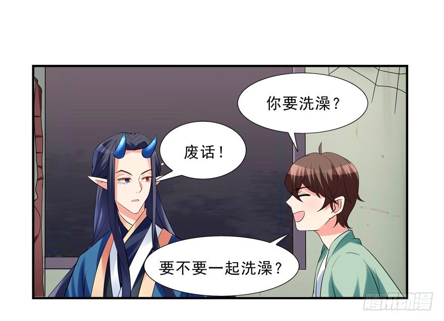 《拐个妖王作男仆》浴室PLAY 第26页