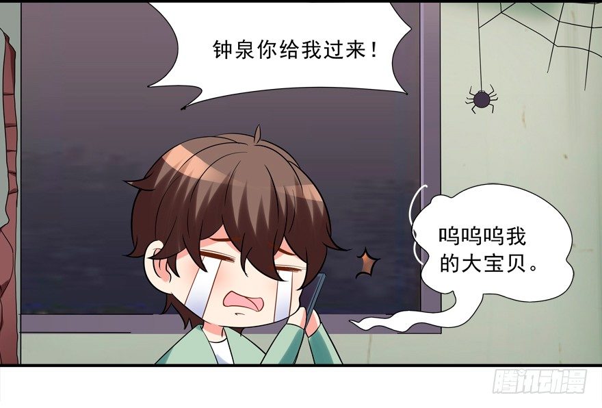 《拐个妖王作男仆》浴室PLAY 第33页