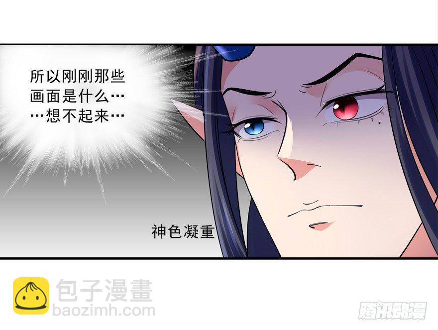 《拐个妖王作男仆》给我解除契约！ 第10页