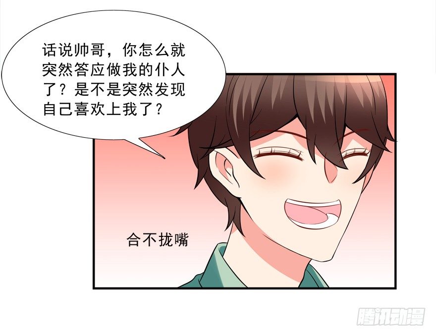 《拐个妖王作男仆》给我解除契约！ 第13页