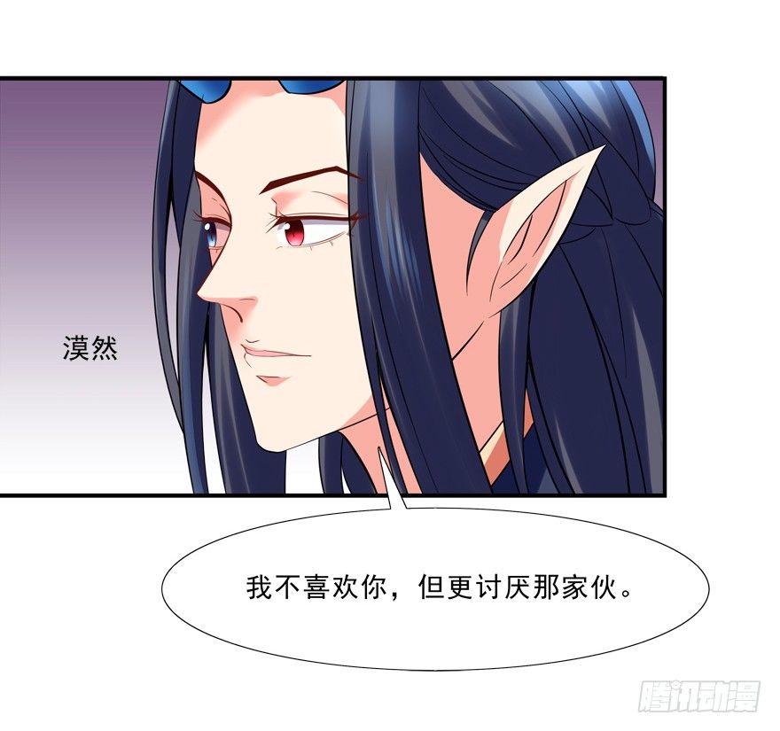 《拐个妖王作男仆》给我解除契约！ 第14页