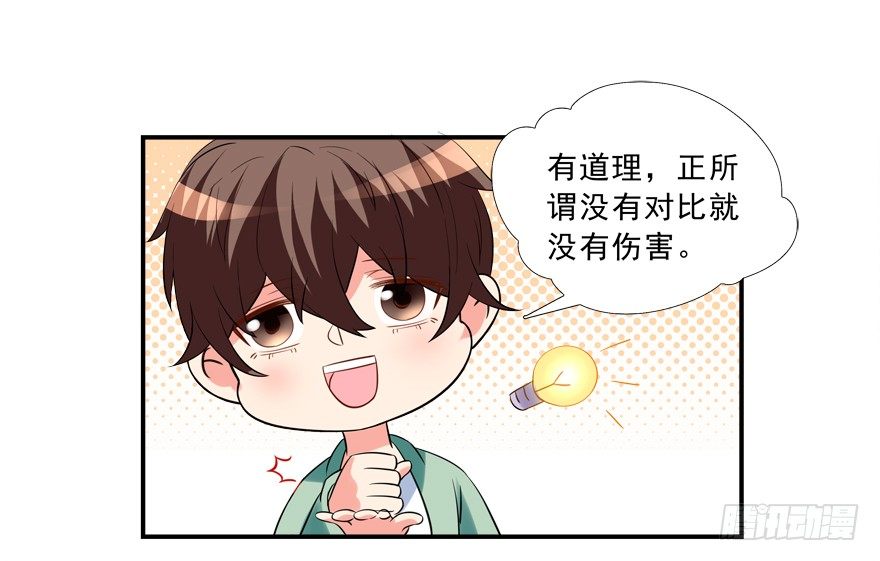 《拐个妖王作男仆》给我解除契约！ 第15页