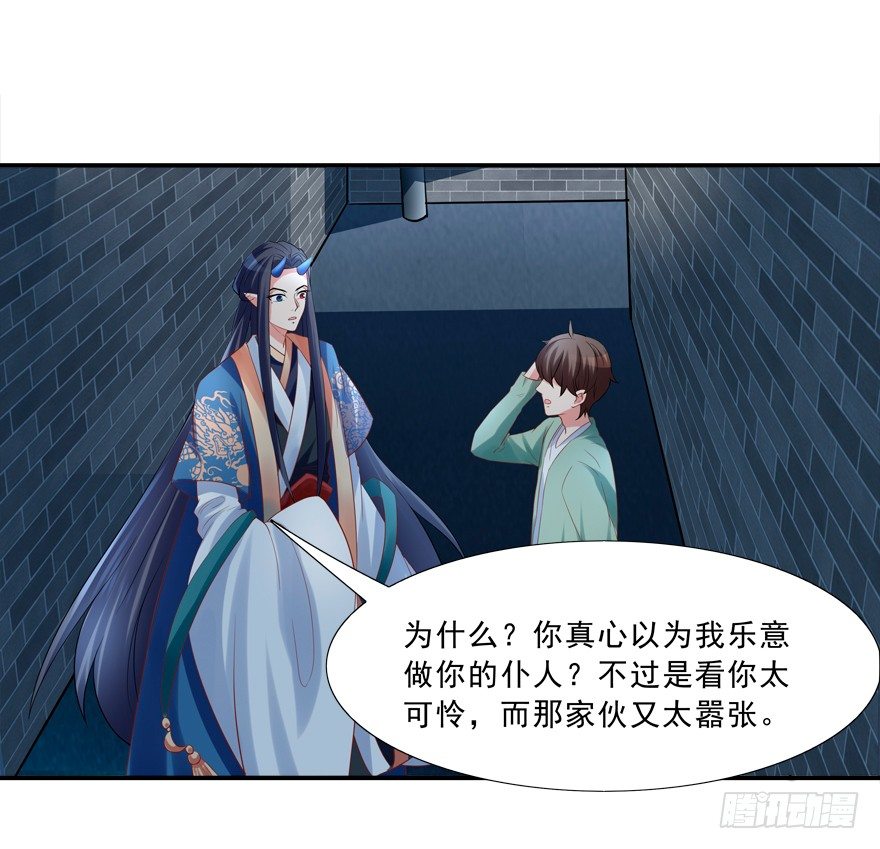 《拐个妖王作男仆》给我解除契约！ 第19页