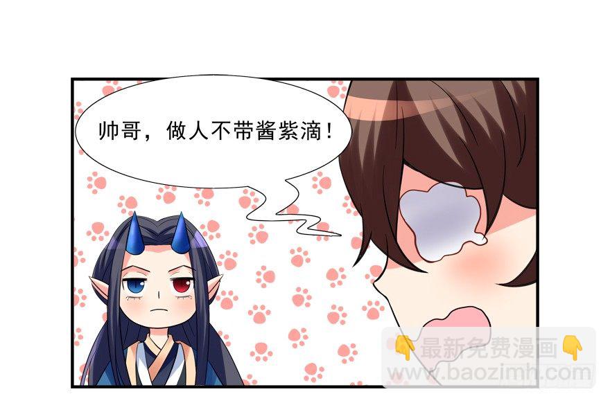 《拐个妖王作男仆》给我解除契约！ 第20页
