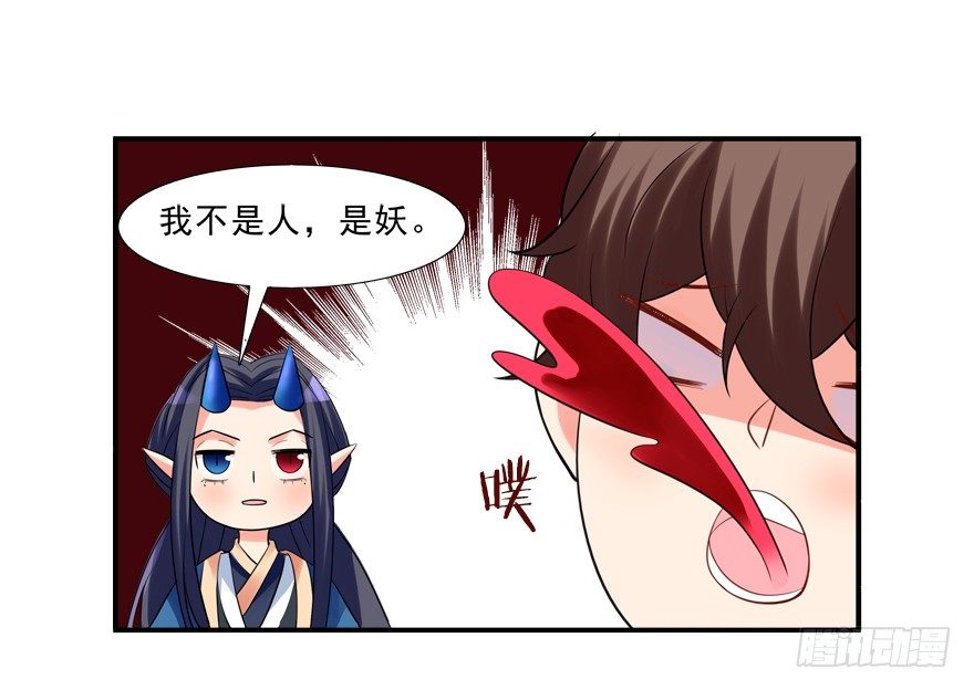 《拐个妖王作男仆》给我解除契约！ 第21页