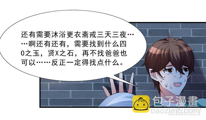 《拐个妖王作男仆》给我解除契约！ 第28页