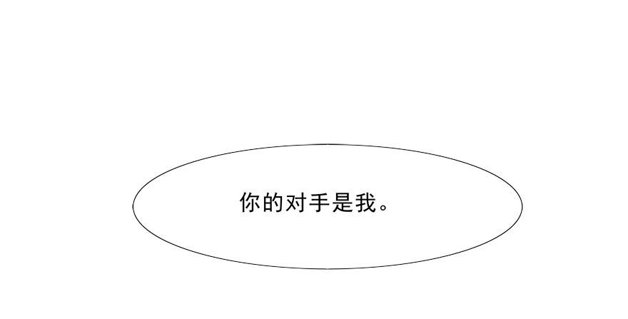 《拐个妖王作男仆》给我解除契约！ 第2页
