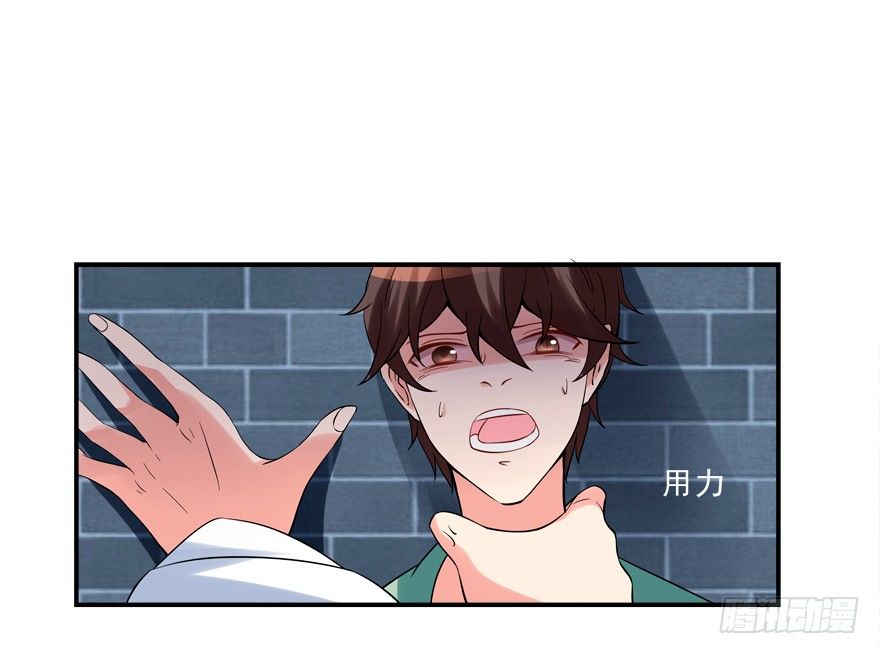 《拐个妖王作男仆》给我解除契约！ 第30页