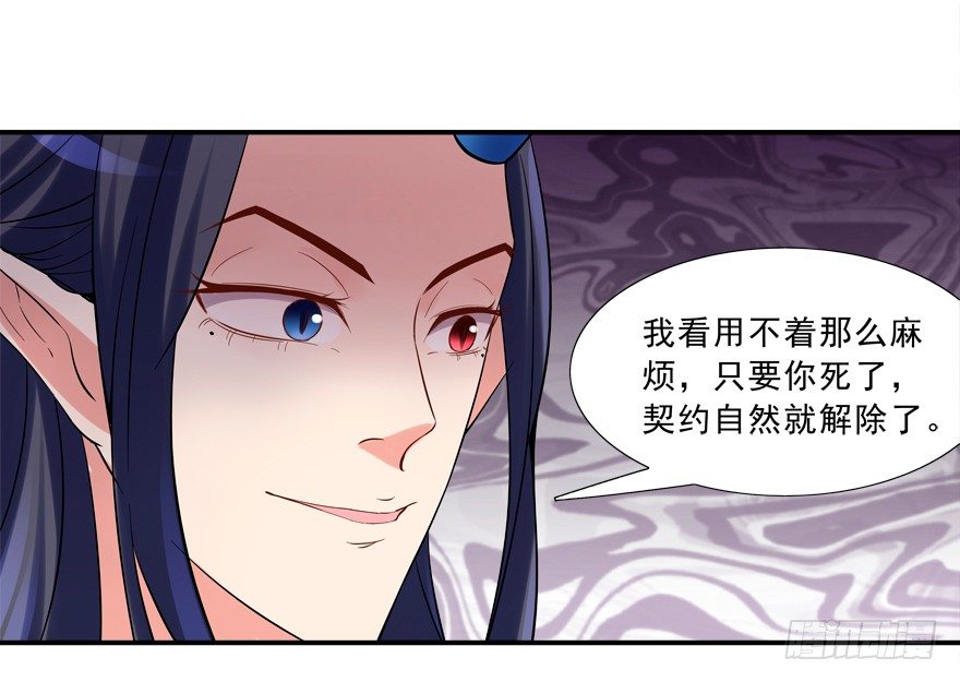 《拐个妖王作男仆》给我解除契约！ 第31页