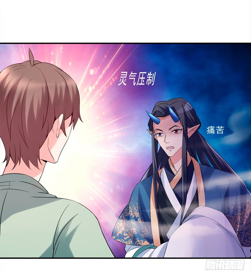 《拐个妖王作男仆》给我解除契约！ 第34页